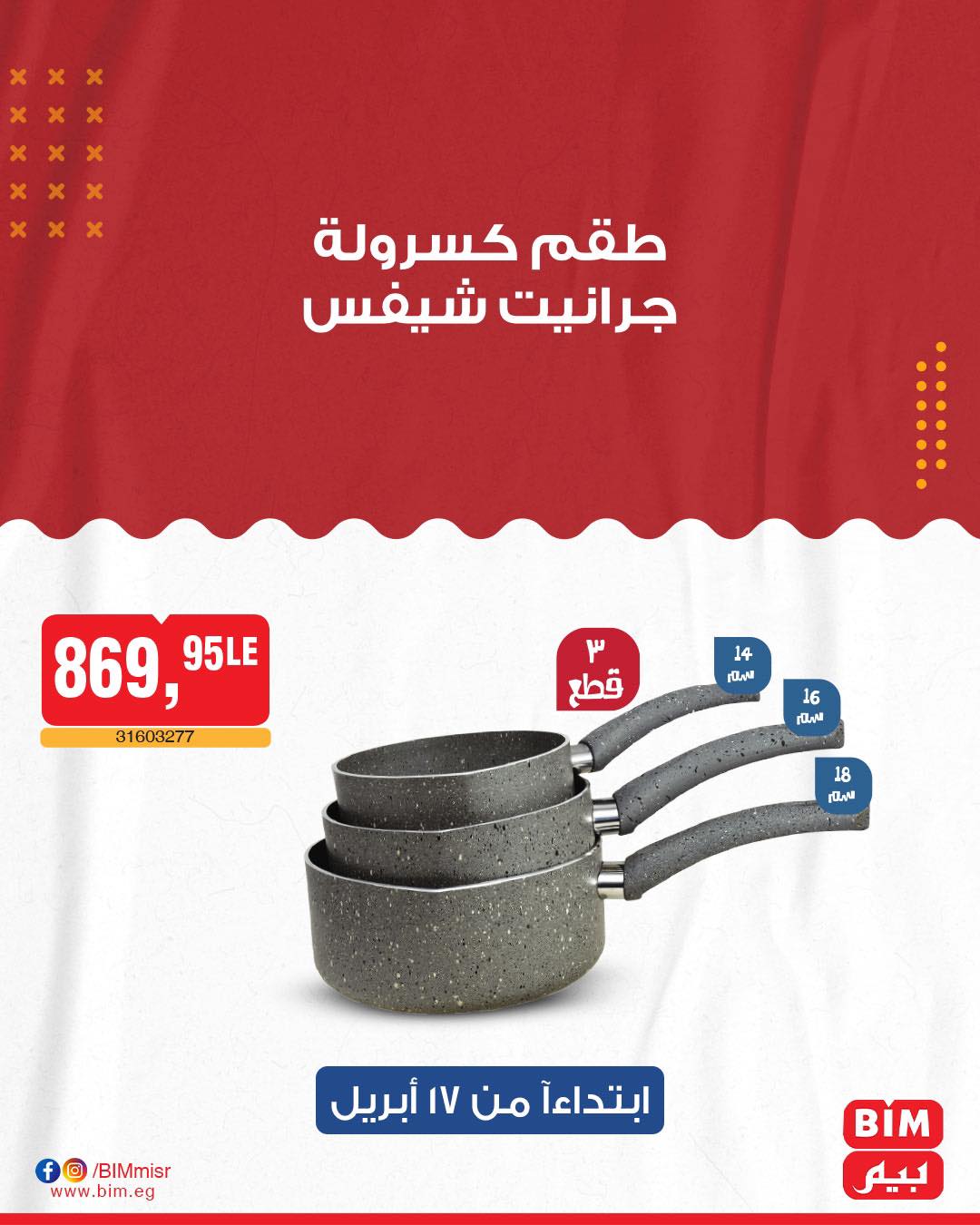 bim offers from 17apr to 17apr 2025 عروض بيم من 17 إبريل حتى 17 إبريل 2025 صفحة رقم 45